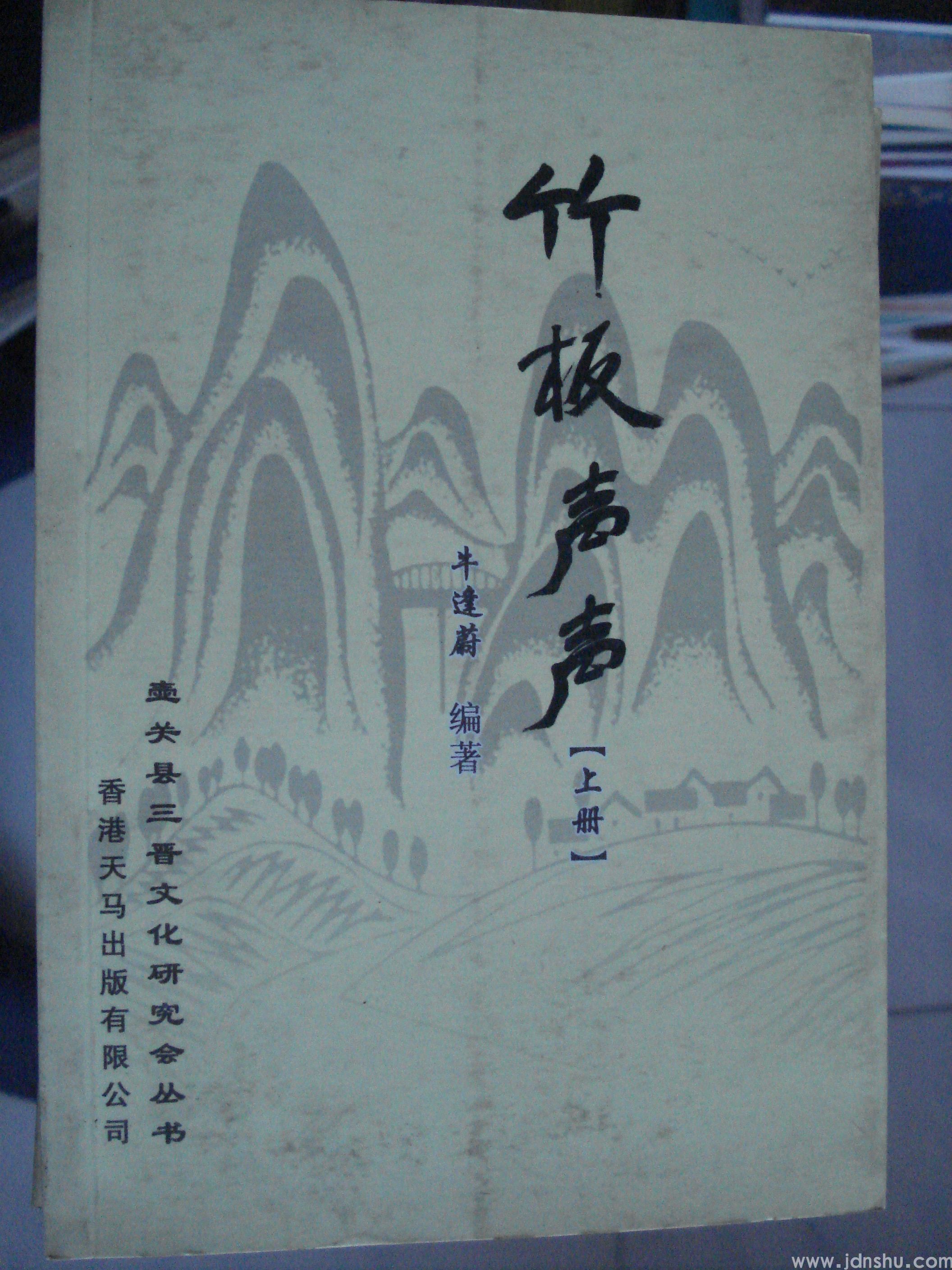 竹板声声（上、下）