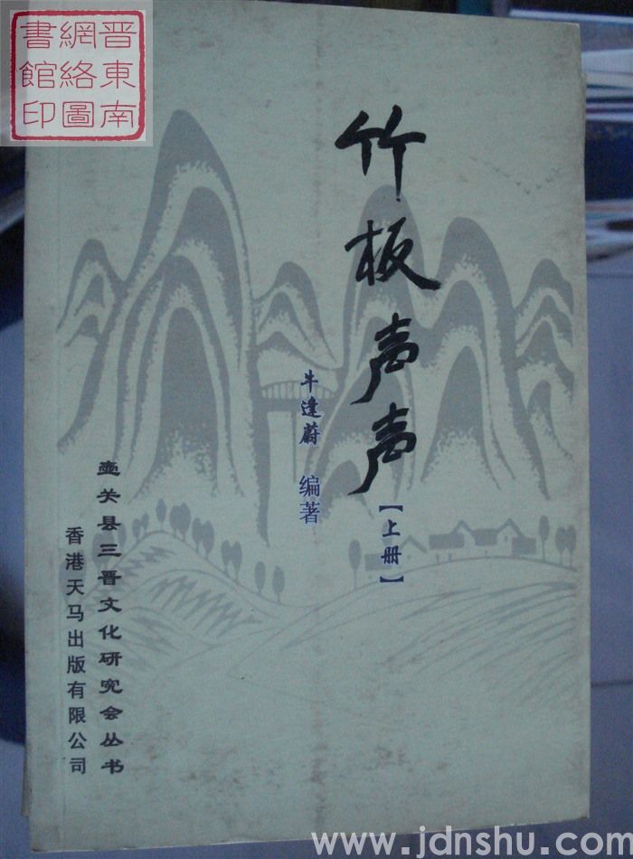 竹板声声（上、下）