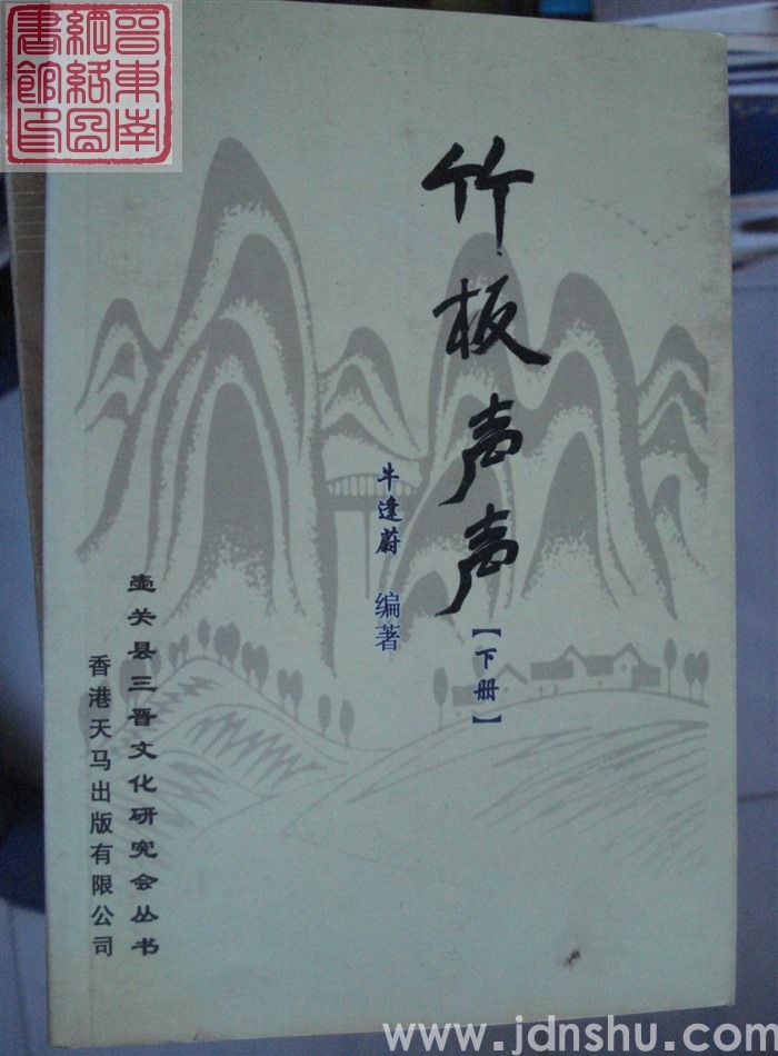 竹板声声（上、下）