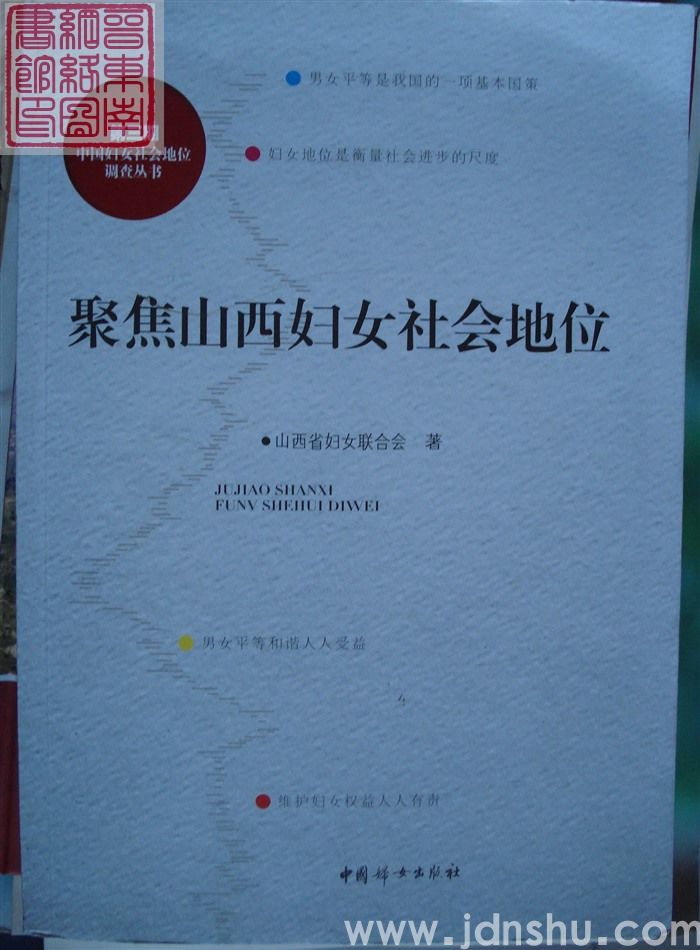 聚焦山西妇女社会地位