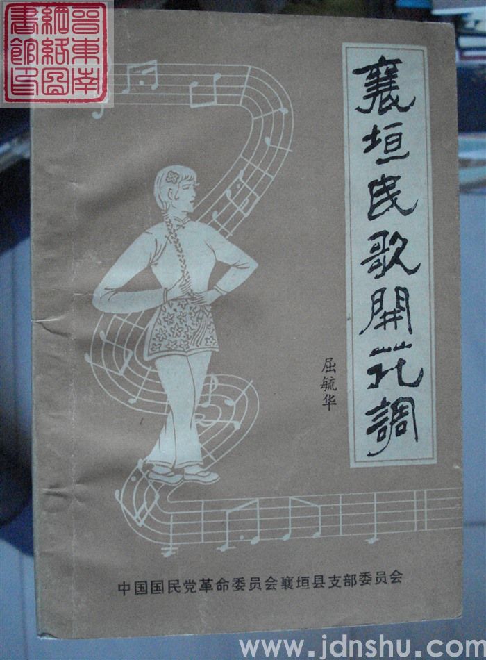 襄垣民歌开花调