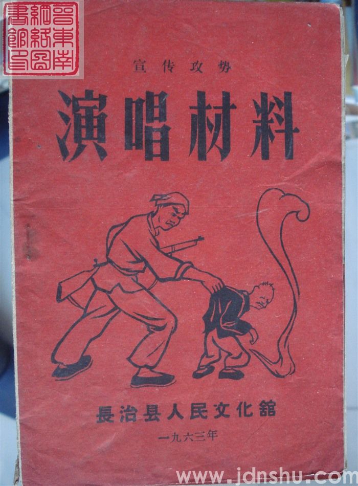 宣传攻势演唱材料