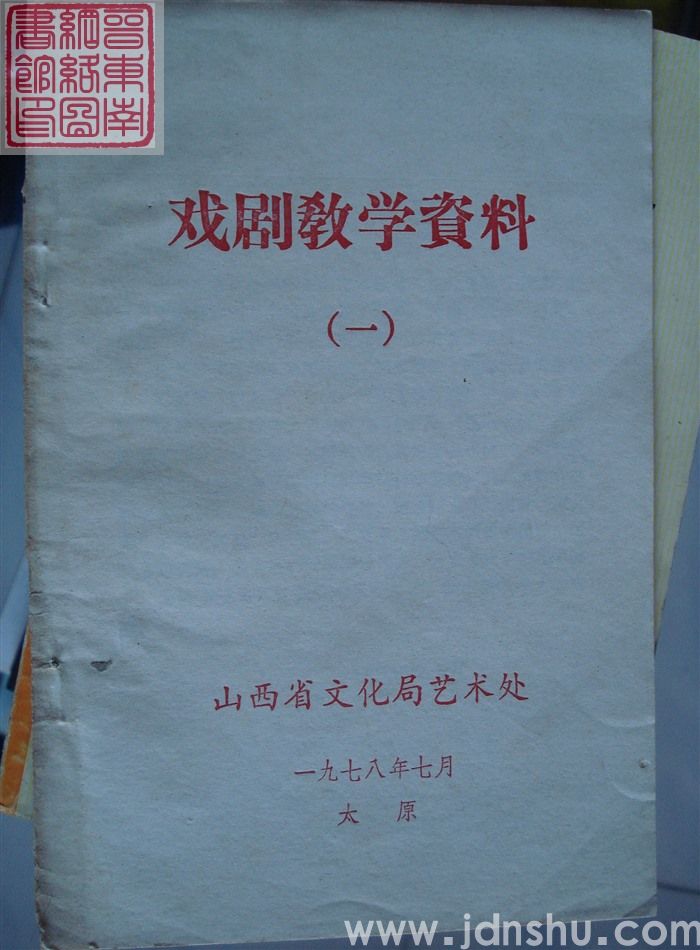 戏剧教学资料（一）