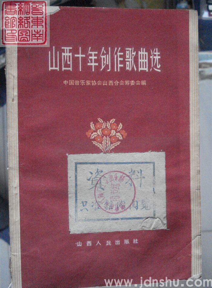 山西十年创作歌曲选