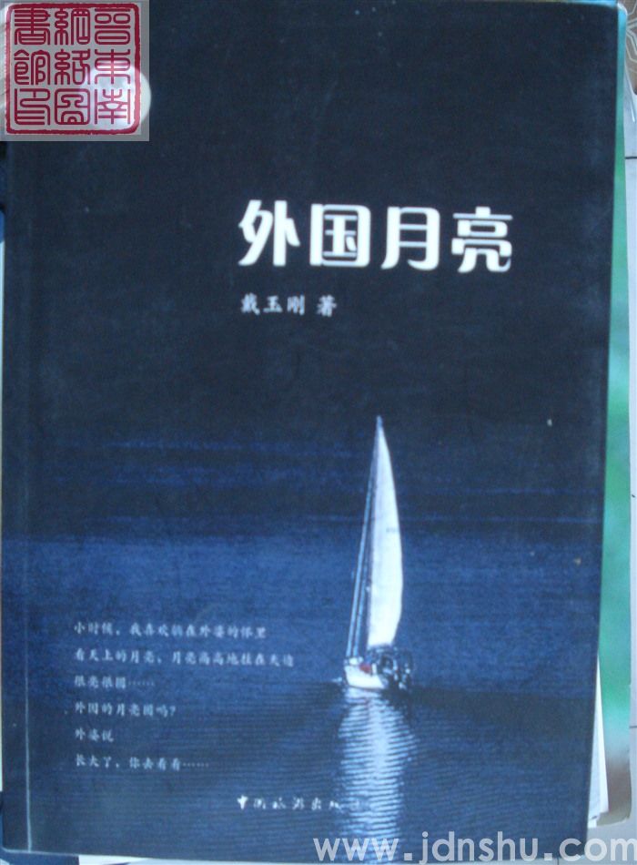 外国月亮