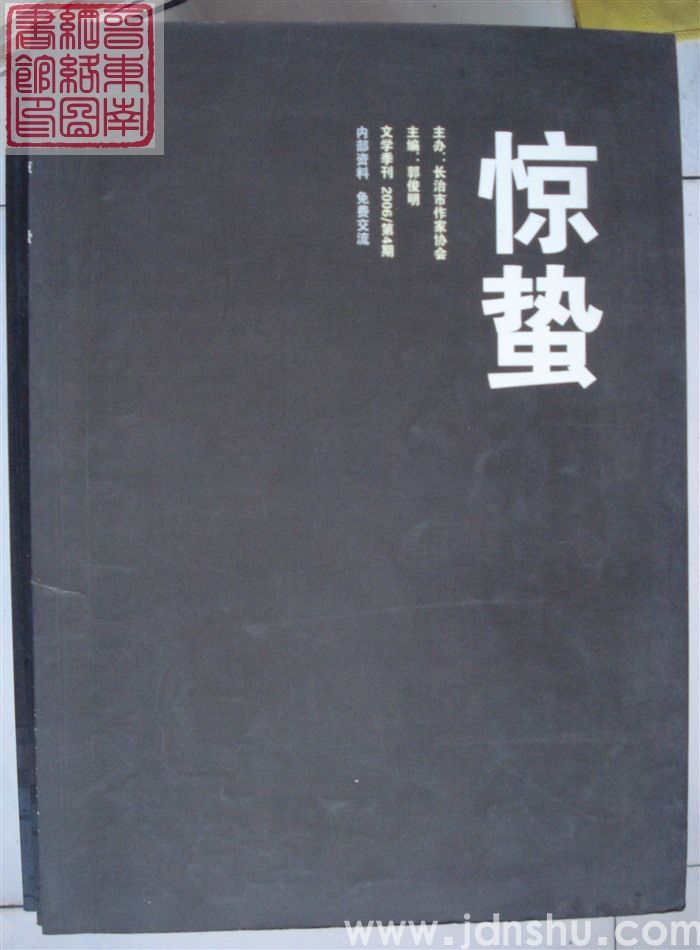 惊蛰 2006-4