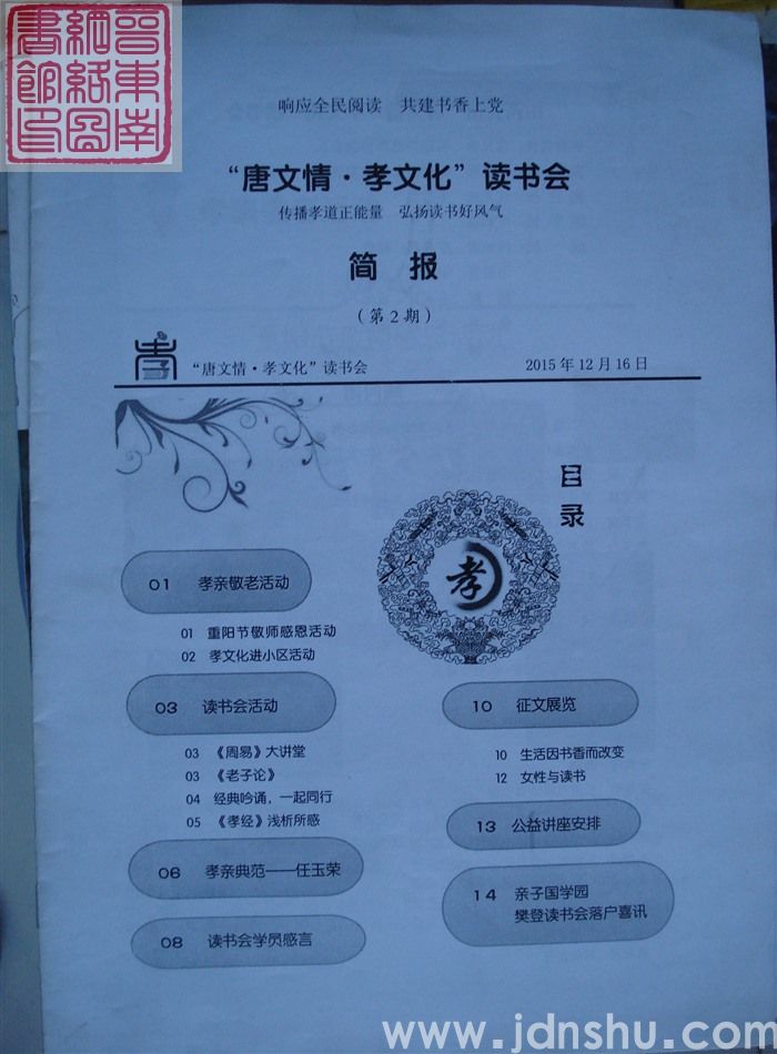 “唐文情·孝文化”读书会简报（第2期）