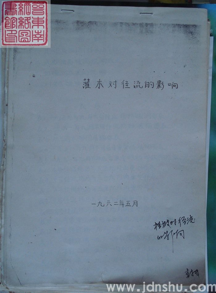 灌木对径流的影响