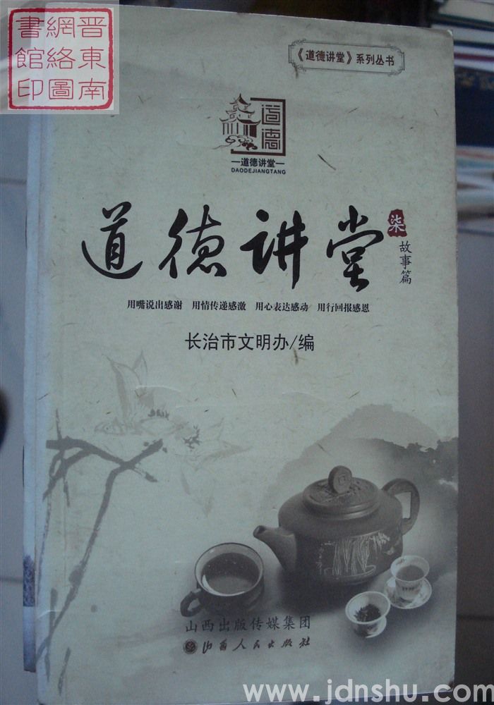 道德讲堂 柒：故事篇