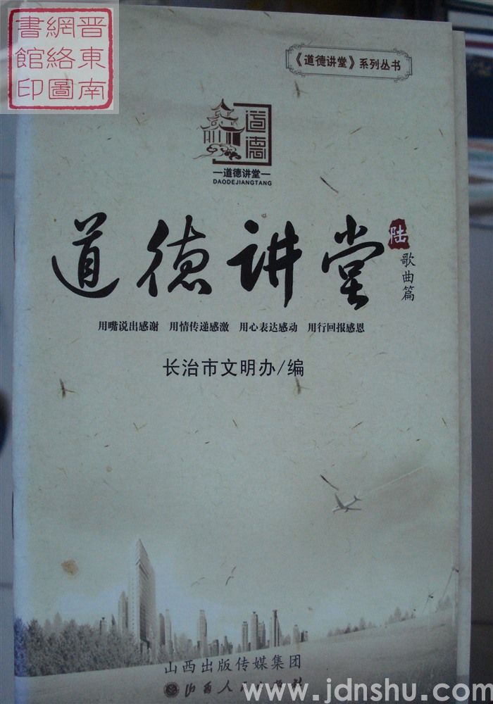 道德讲堂 陆：歌曲篇