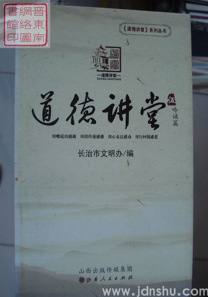 道德讲堂 伍：吟诵篇