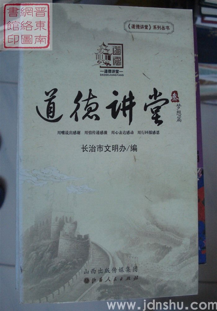 道德讲堂 叁：梦想篇