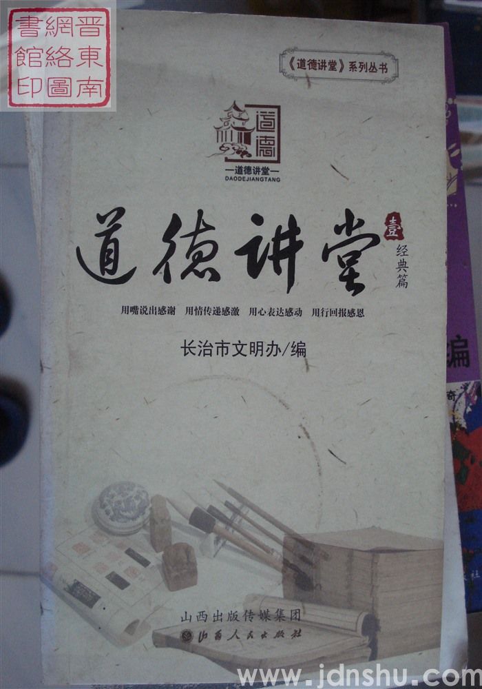 道德讲堂 壹：经典篇