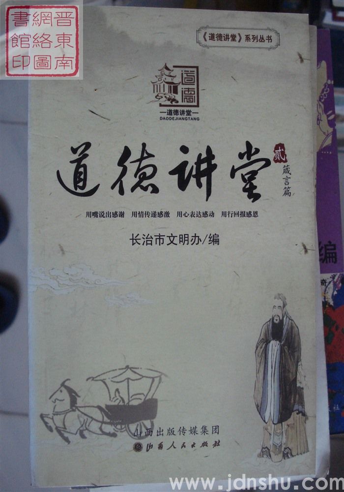 道德讲堂 贰：箴言篇