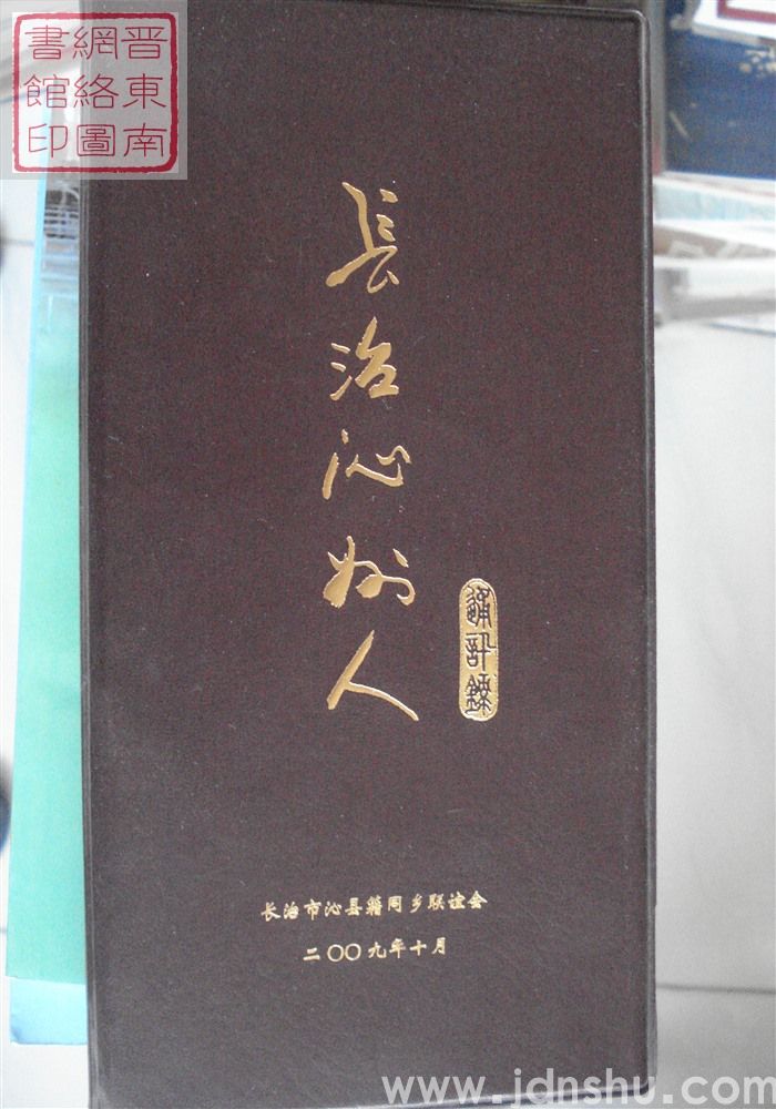 长治沁州人通讯录