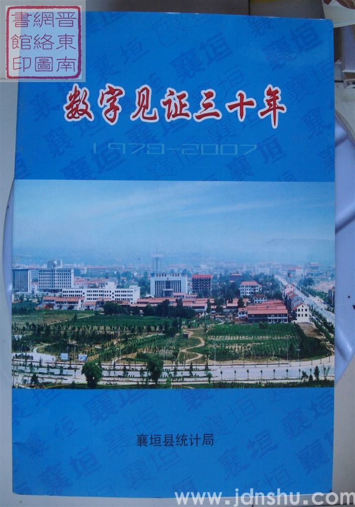 数字见证三十年