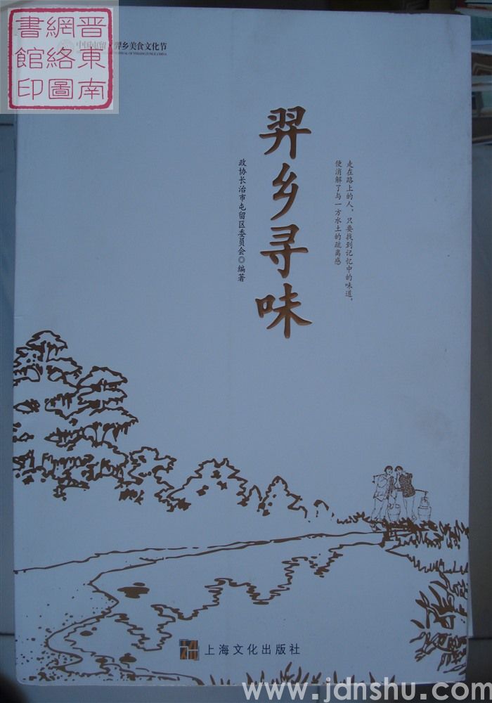 中国屯留·羿乡美食文化节：羿乡寻味