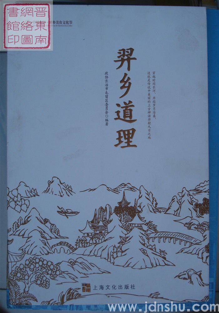 中国屯留·羿乡美食文化节：羿乡道理