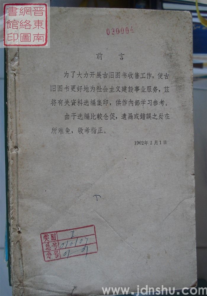 古旧图书业务知识