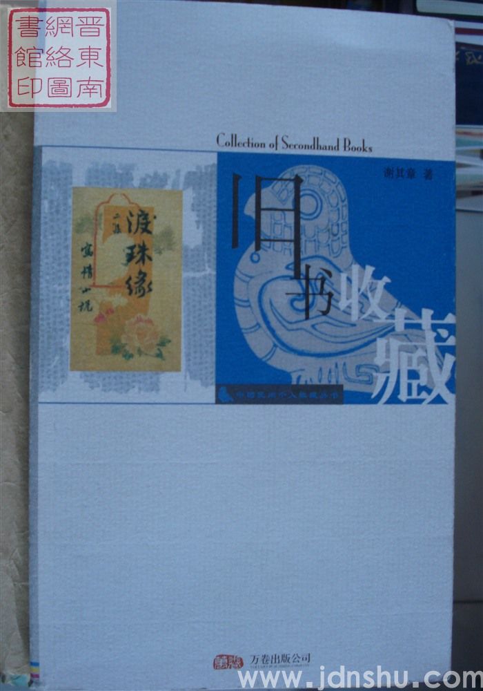 旧书收藏