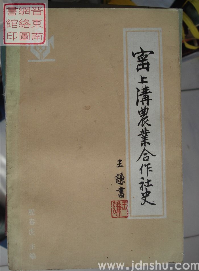 窑上沟农业合作社史