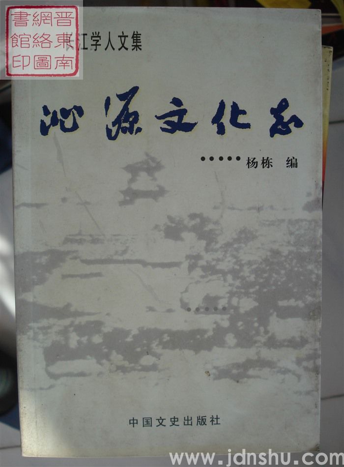 沁源文化志（平）