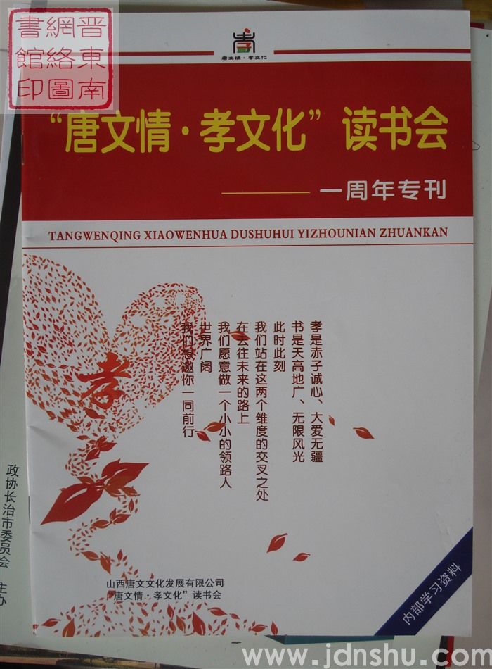 “唐文情·孝文化”读书会——一周年专刊