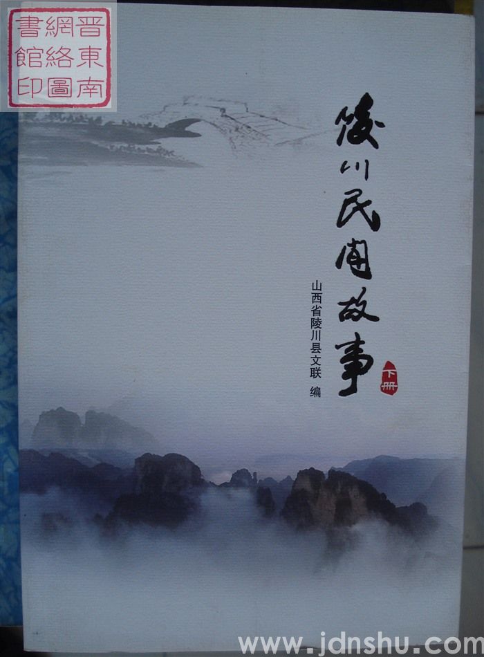 陵川民间故事（上、下）