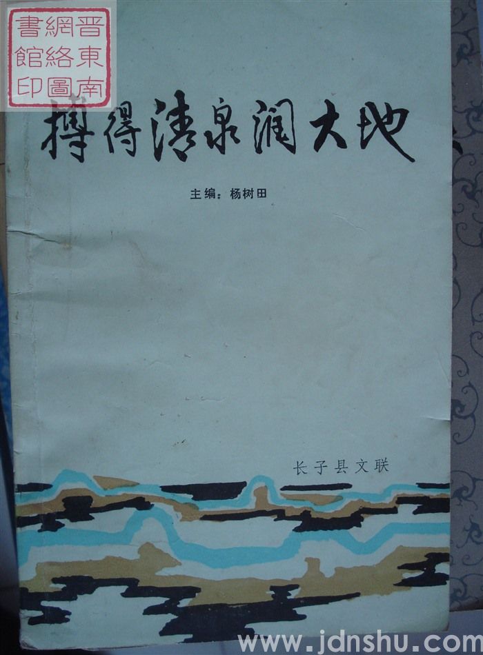 搏得清泉润大地