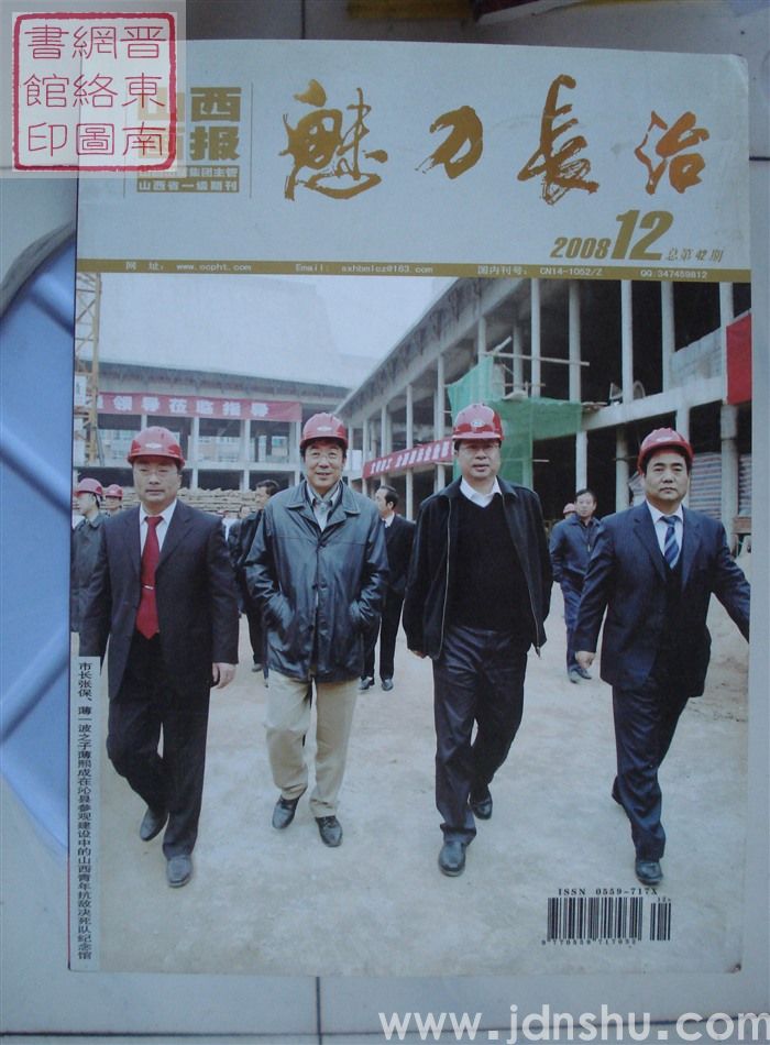 山西画报·魅力长治 2008-12 总第42期