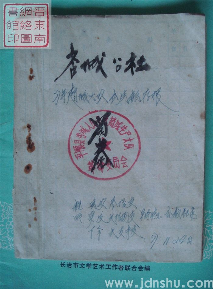 杏城公社赵城大队出生证存根（1977）
