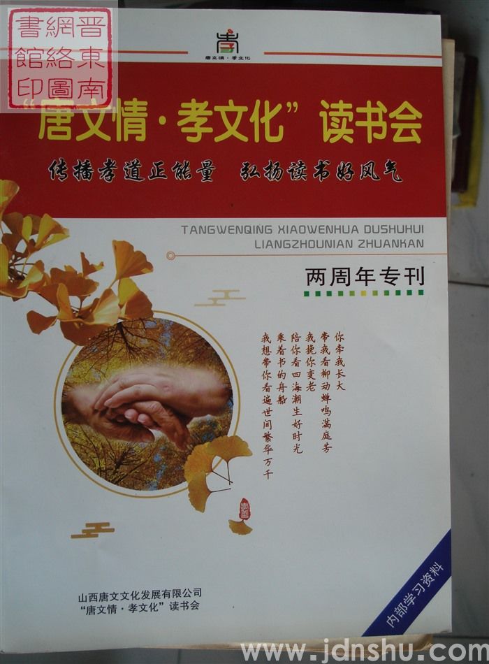 “唐文情·孝文化”读书会——两周年专刊