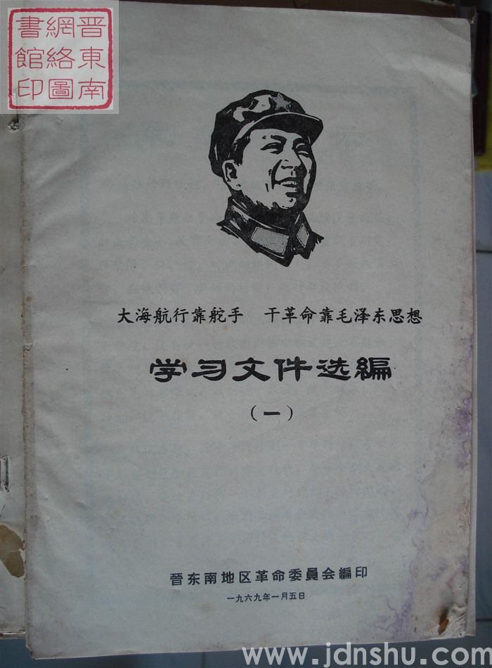 学习文件选编（一）