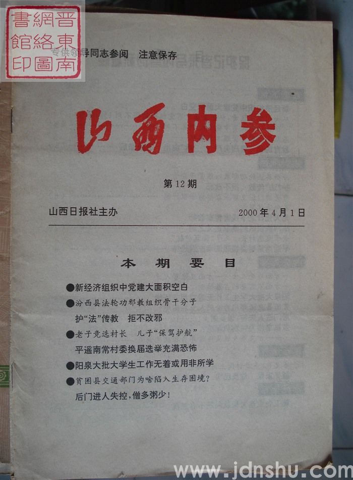 山西内参 第12期