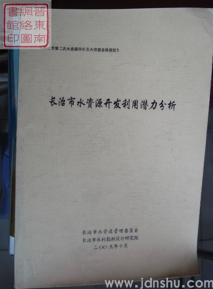 长治市水资源开发利用潜力分析