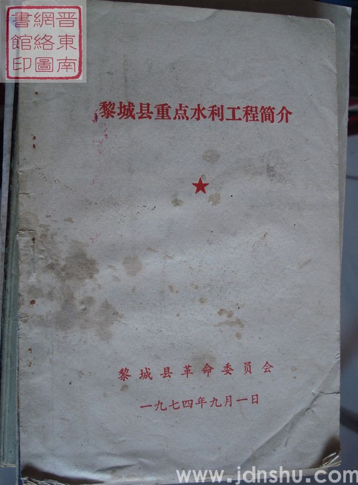 黎城县重点水利工程简介