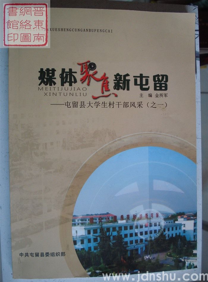 媒体聚焦新屯留——屯留县大学生村干部风采（之一）