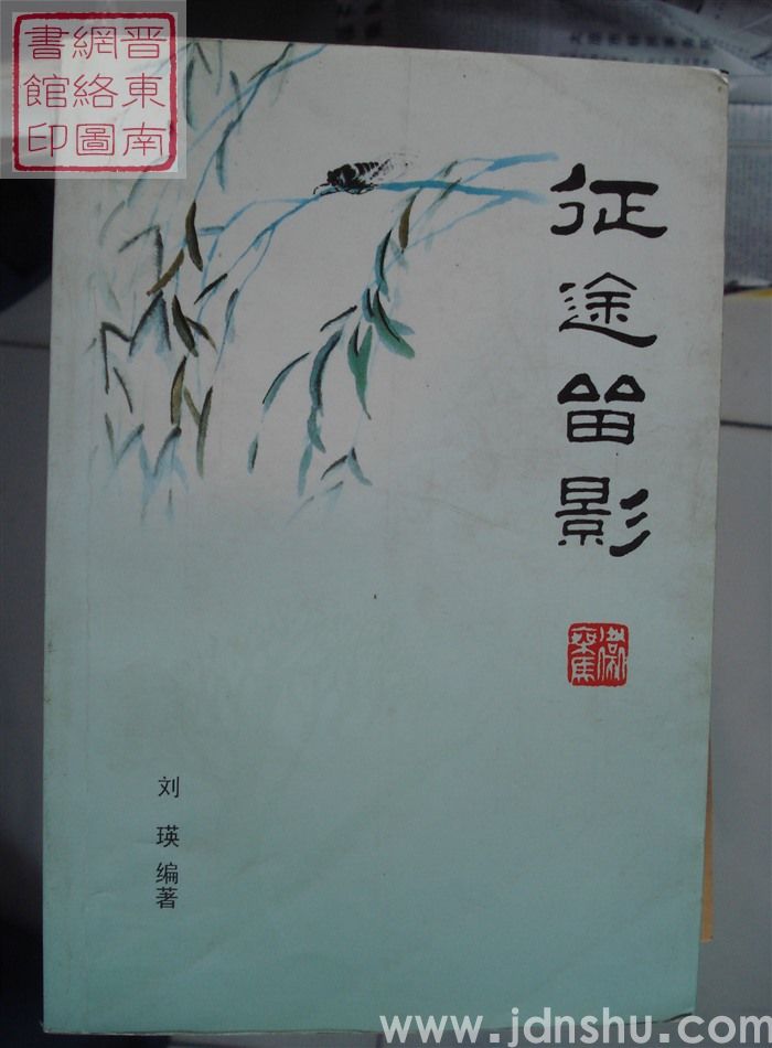 沁县文史资料 第九辑：征途留影