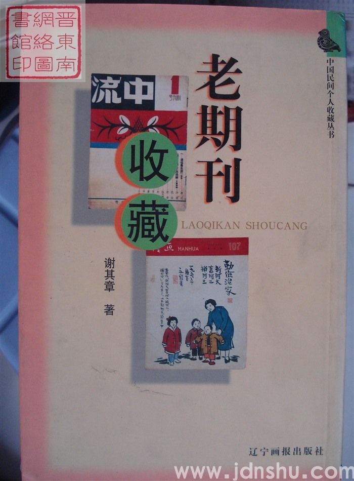 老期刊收藏