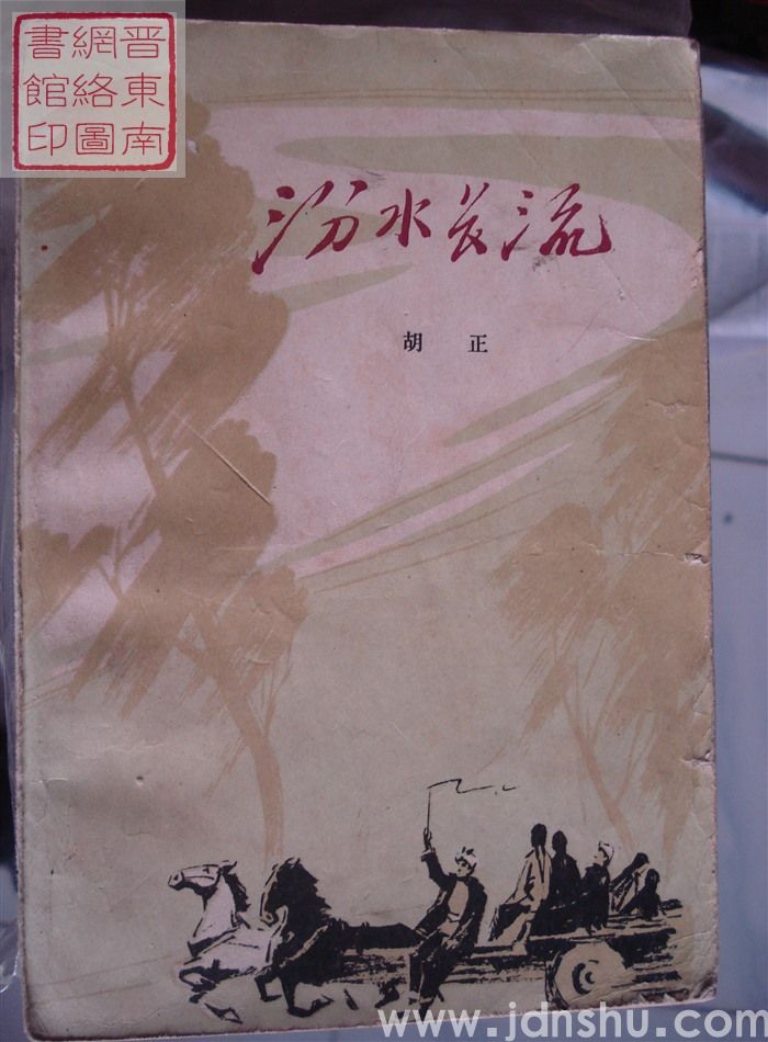 汾水长流（2版1印）