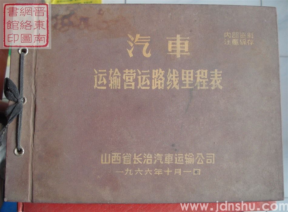 汽车运输营运路线里程表