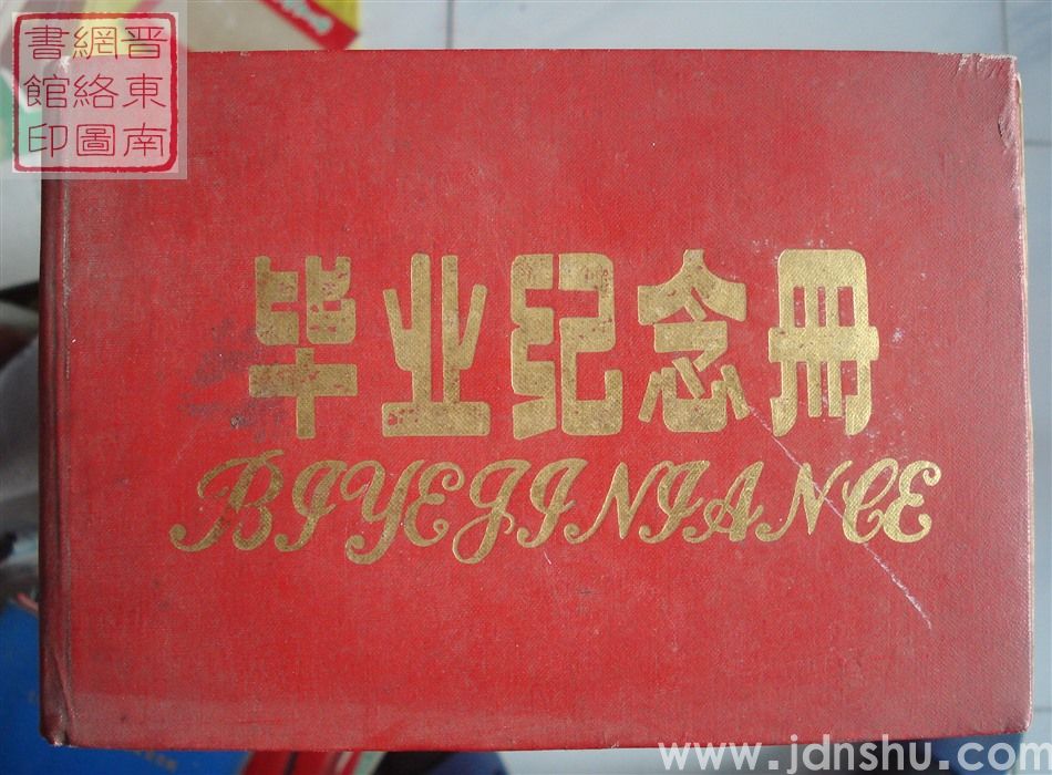 中华会计函授学习长治分校88届毕业纪念册