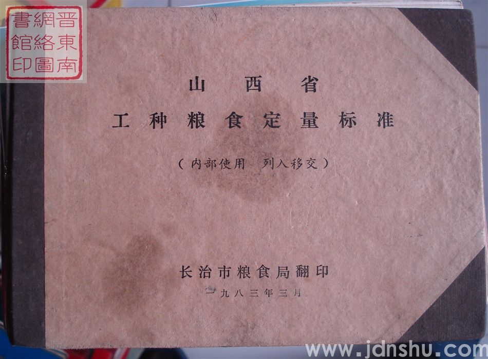 山西省工种粮食定量标准