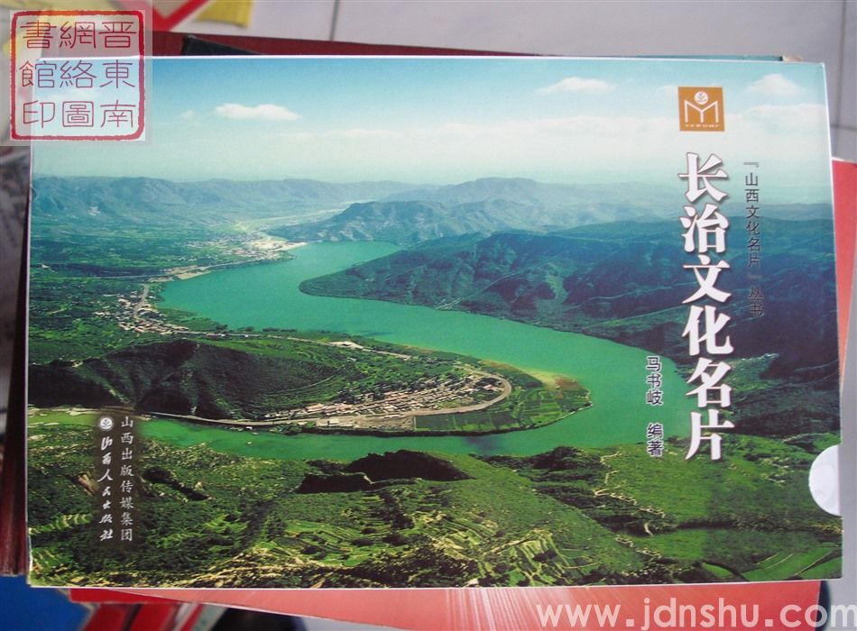 山西文化名片丛书：长治文化名片