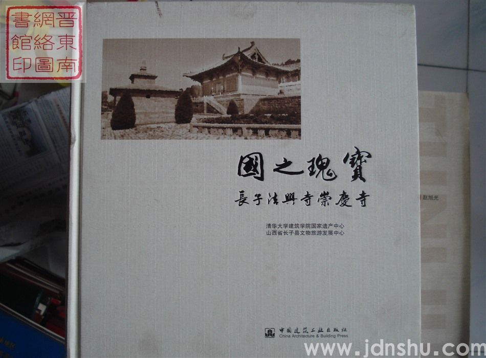 国之瑰宝：长子法兴寺崇庆寺