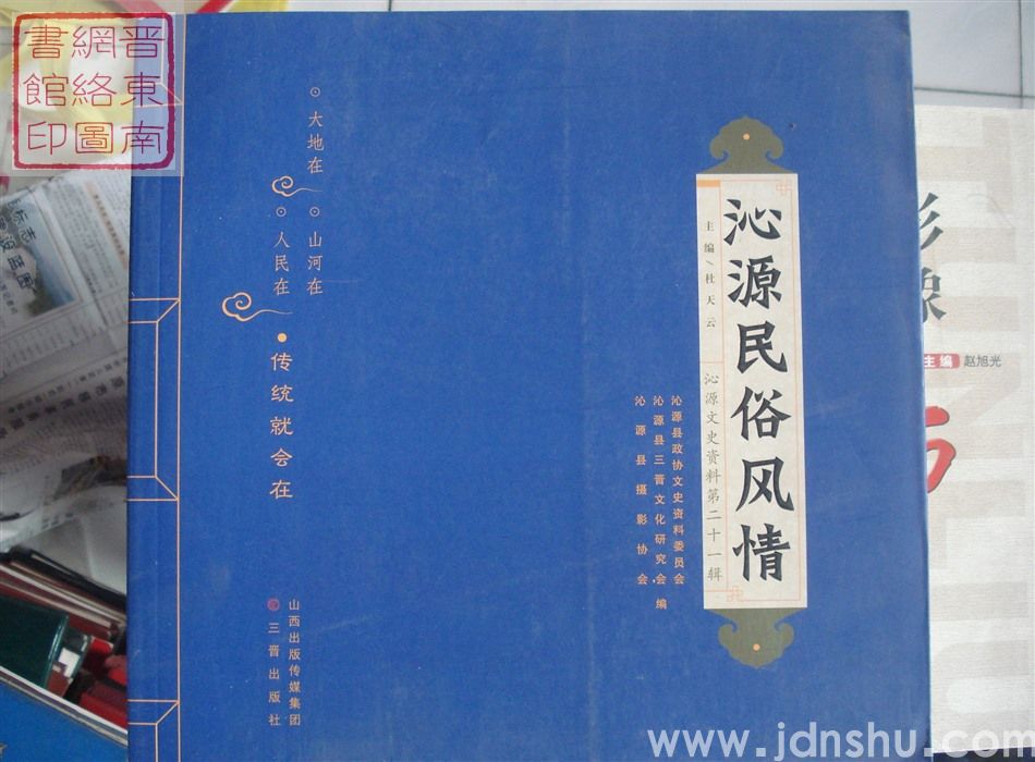 沁源文史资料 第二十一辑：沁源民俗风情