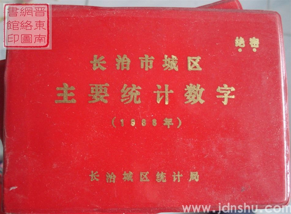 长治市城区主要统计数字 1988年