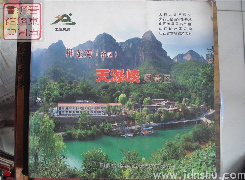 神龙湾（穽底）天瀑峡风景区