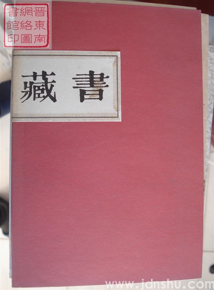 藏书 第一期：创刊号