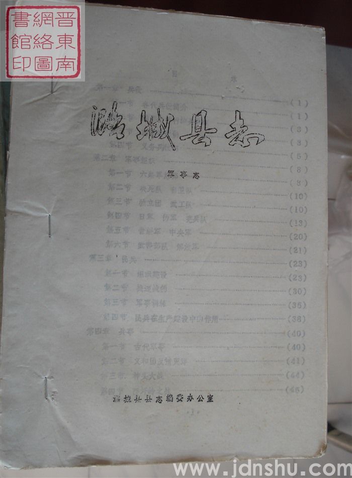 潞城县志 军事志（初稿）